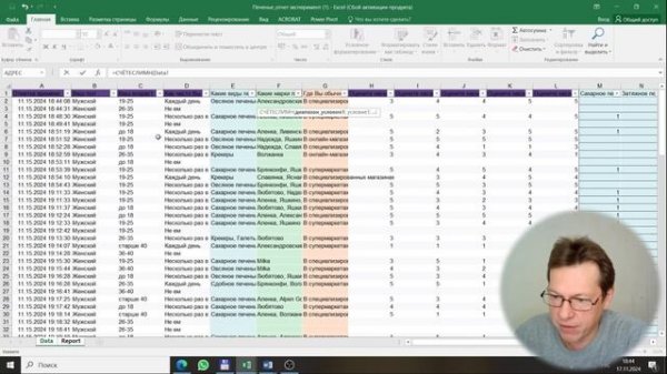 Анализ анкеты Google Forms в Excel