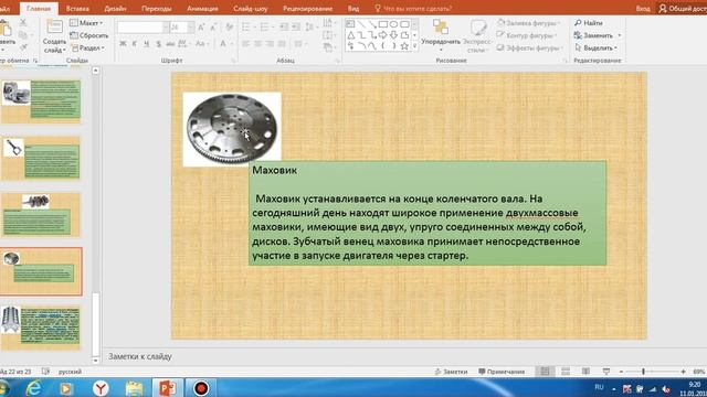 На 14.01.15.01 291гр, 292гр, 17.01 293гр ТПВ Тема 2 " Кривошипно шату смотреть онлайн