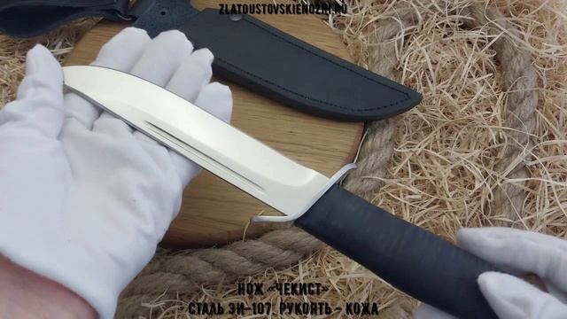 Нож «Чекист». Сталь ЭИ-107. Рукоять - кожа смотреть онлайн