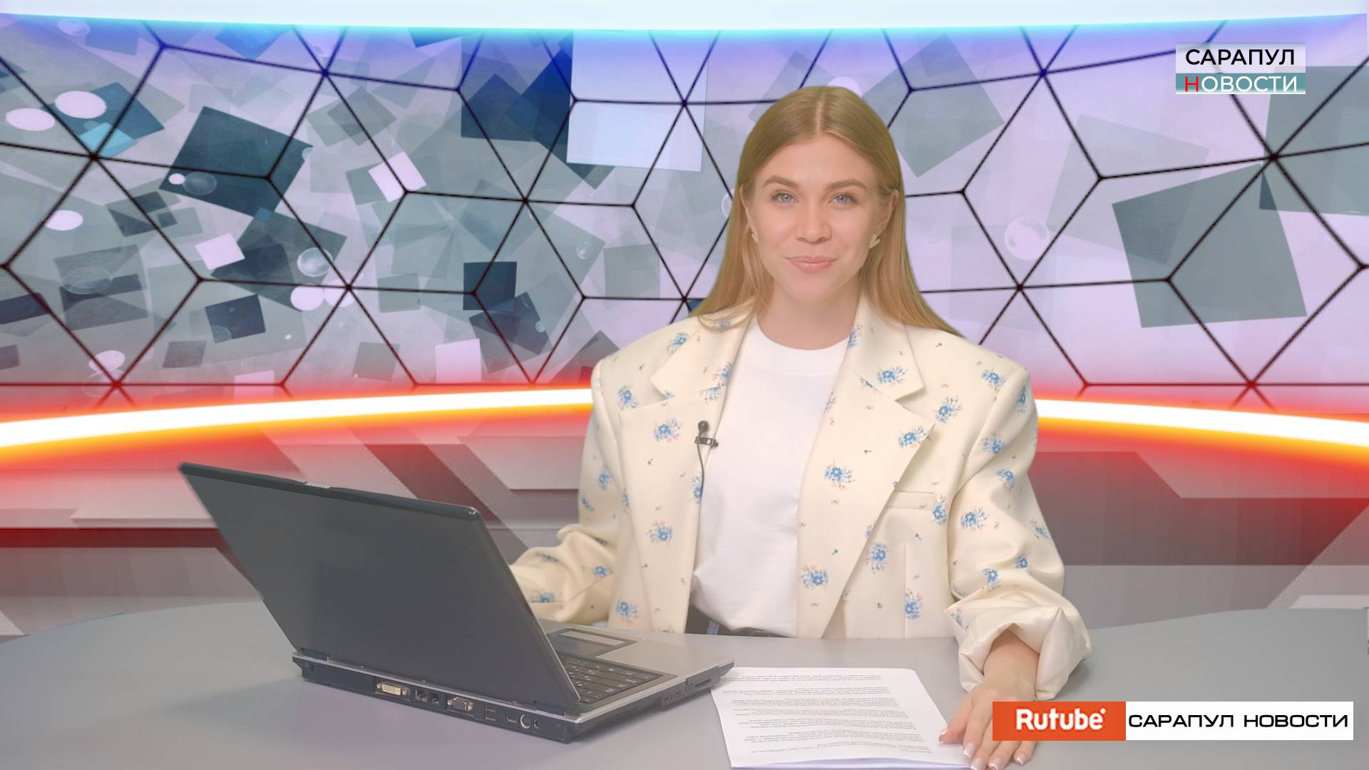 ПРОГРАММА «САРАПУЛ НОВОСТИ», ЭФИР ОТ 23 МАЯ 2025 ГОДА смотреть онлайн