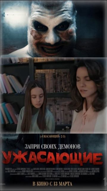 «Ужасающие» (2023): Новый король трэш-хоррора или просто смотреть онлайн