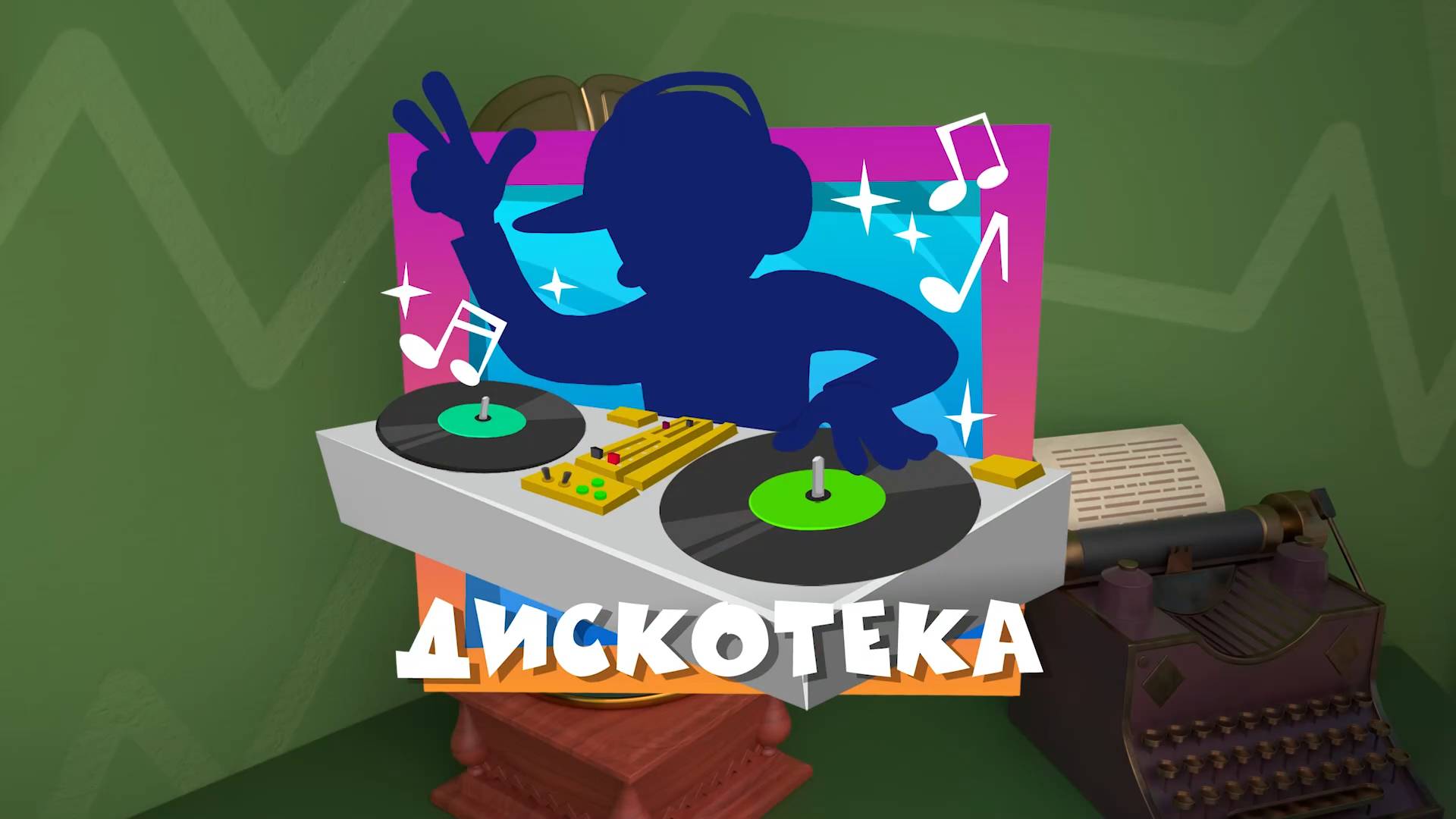 Фиксики, 5 сезон, 50 серия смотреть онлайн