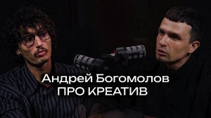 Как научиться креативу? Wedding Awards результаты, Про Адима Маммо, про курс Андрей Богомолов