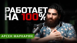 Какой навык делает человека по-настоящему умным? Арсен Маркарян