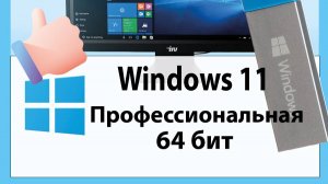 Установка Windows 11 с оригинальным установщиком с комментариями