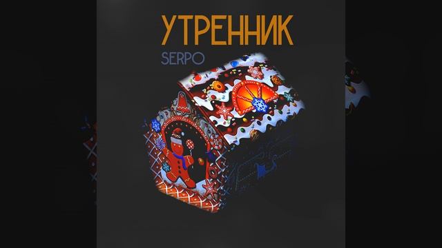 Утренник