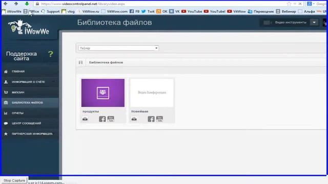 Обучение для новичков. Часть 2.  Обзор бэк офиса IWowWe