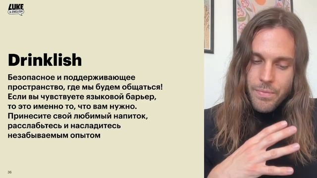 Клуб английского "Luke and English" смотреть онлайн