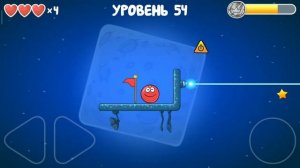 Red Ball 4 уровень 54