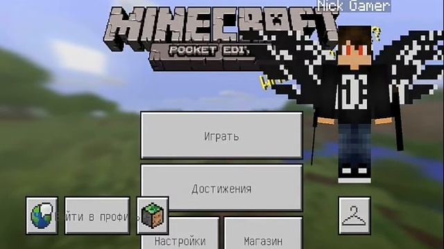 Как иметь крылья без модов , без командных блоков смотреть онлайн