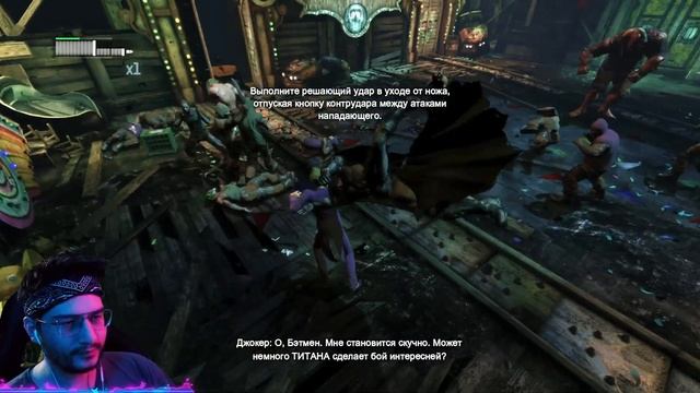 Я ДОЛЖЕН ОСТАНОВИТЬ ДЖОКЕРА! (Batman: Arkham City) #8