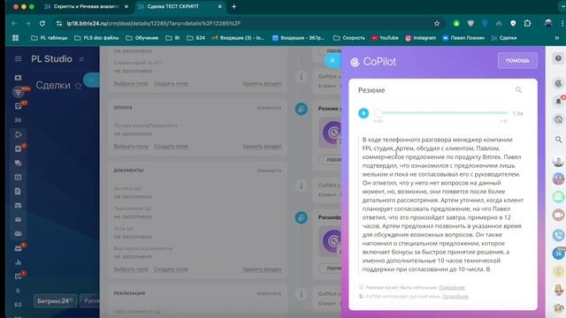 Расшифровка и оценка звонков в Битрикс24 через Copilot