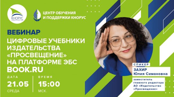 Цифровые учебники издательства «Просвещение» на платформе ЭБС BOOK.ru