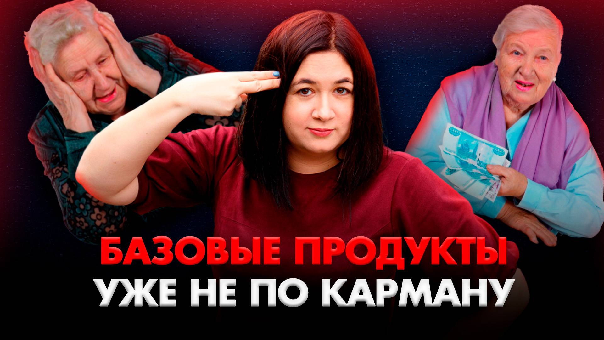 Сколько СТОИТ базовый набор ПРОДУКТОВ? | Индексация пенсий НЕ СПАСЕТ от УХУДШЕНИЯ качества жизни смотреть онлайн