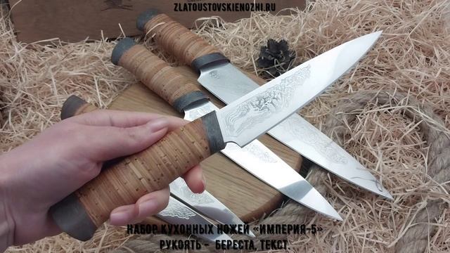 Набор кухонных ножей «Империя-5». Рукоять - береста, текстолит смотреть онлайн