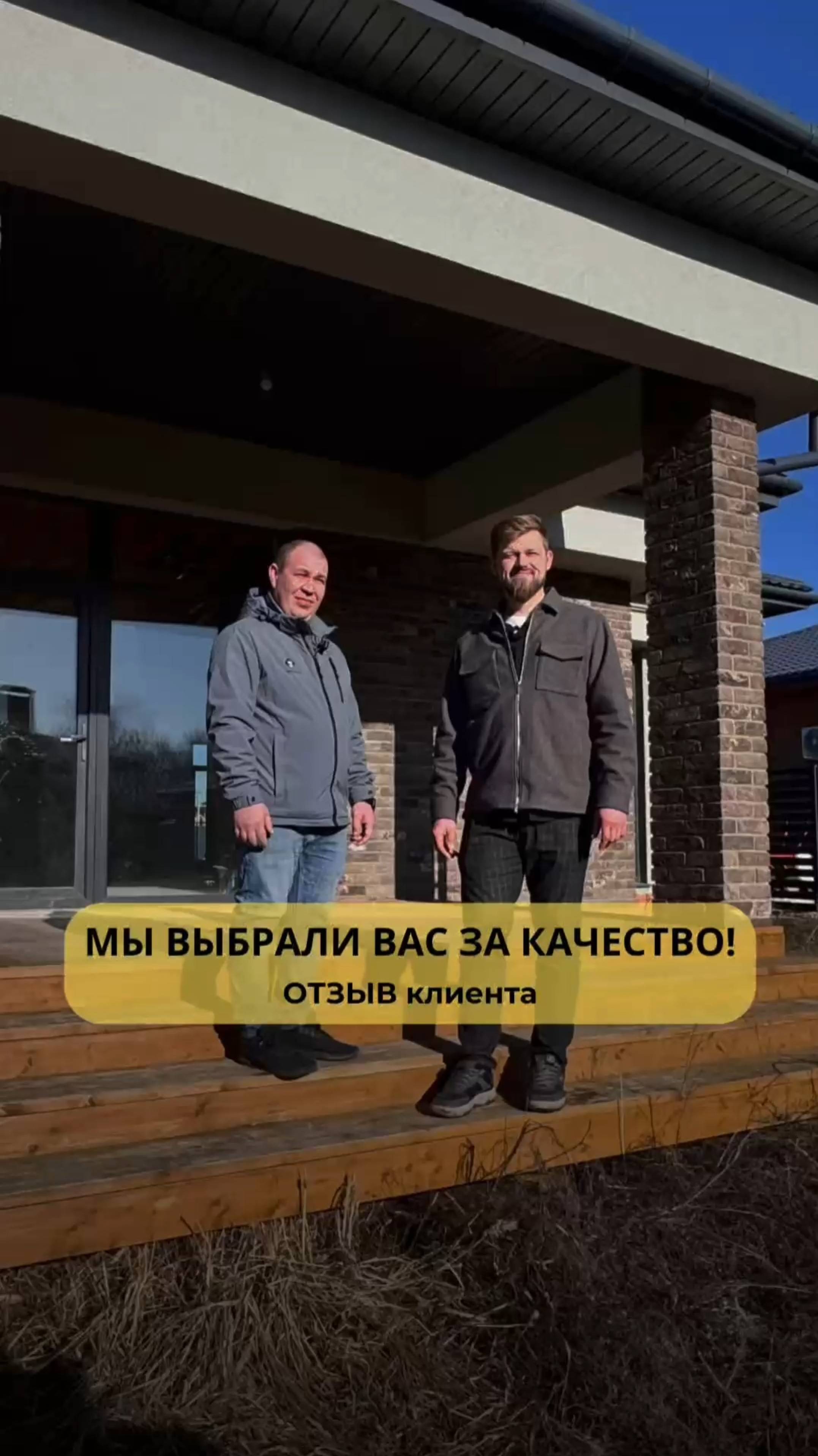 МЫ ВЫБРАЛИ ВАС ЗА КАЧЕСТВО! ОТЗЫВ КЛИЕНТА смотреть онлайн