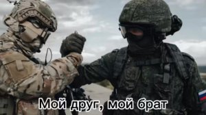 Песня «Мой друг, мой брат», Россия, СВО, Военные песни, Армейские песни под гитару, #топыкатегорий