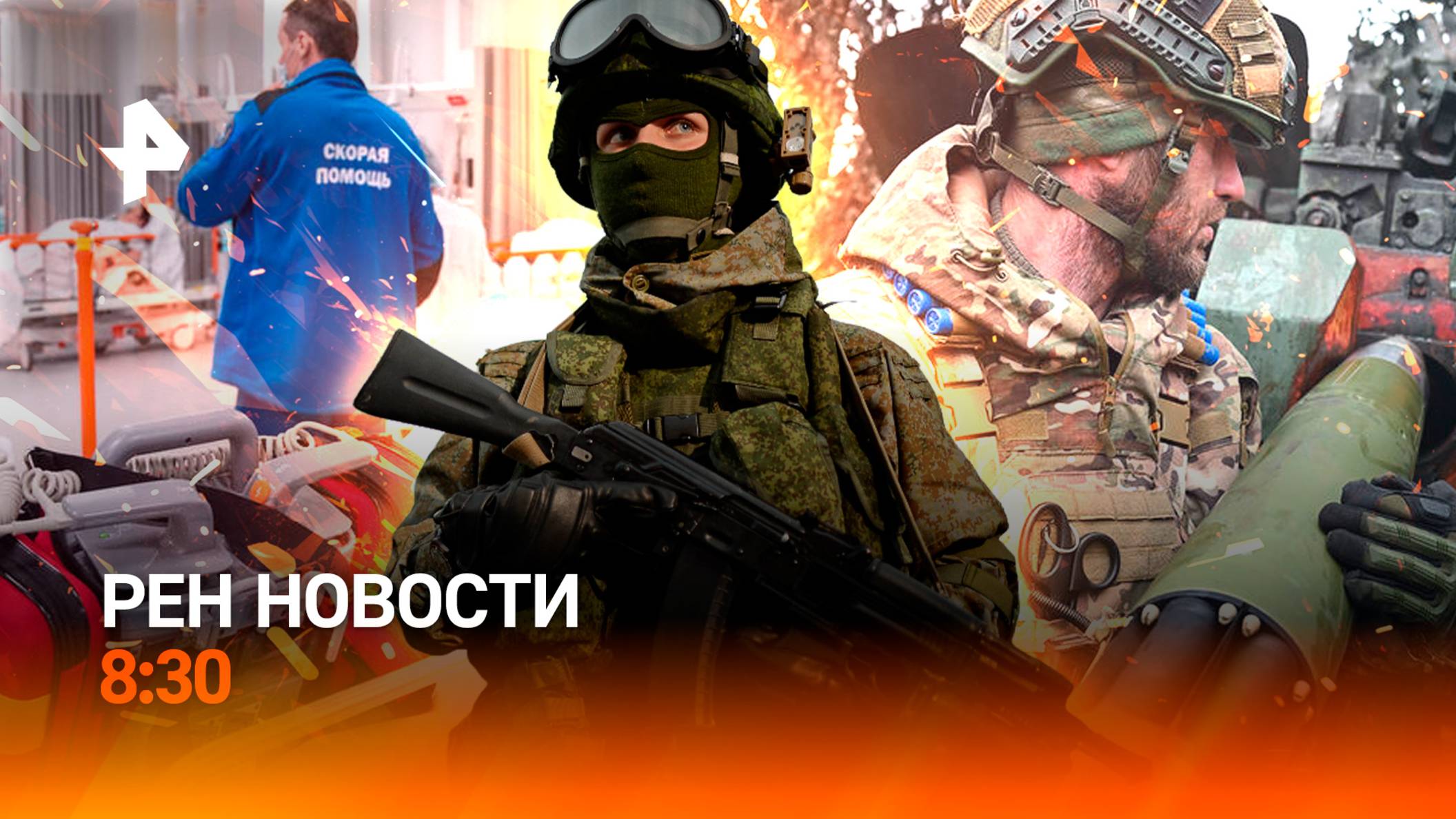 ЕГЭ  теперь с нейросетью / Удары ВСУ по курскому приграничью / РЕН Новости 8:30 23.05