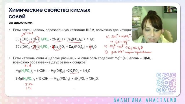 Кислые соли для ЕГЭ 2025 смотреть онлайн