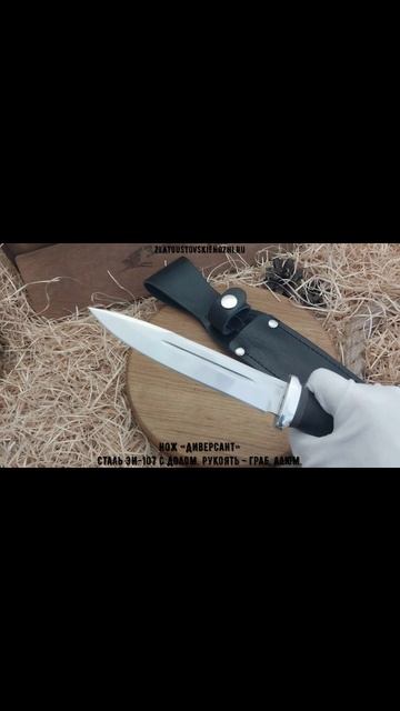 Нож «Диверсант». Сталь ЭИ-107 с долом. Рукоять - граб, алюминий смотреть онлайн