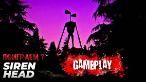 Сиреноголовый обзор игры. Siren Head Game. Siren Head игра.