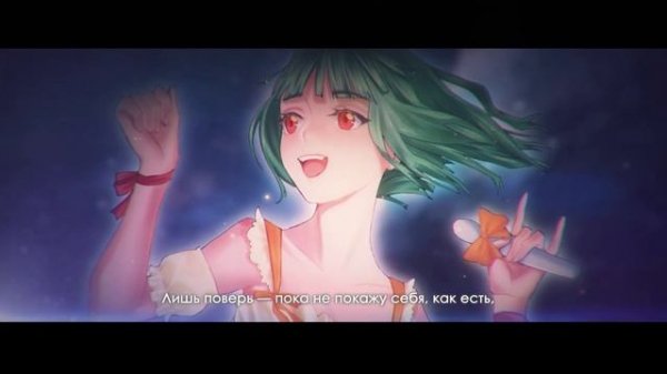 [Macross Frontier на русском] Lion [Onsa Media]
