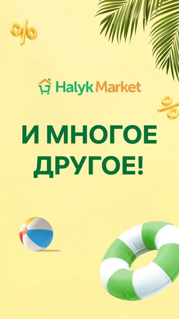 🌟 Солнечные скидки смотреть онлайн