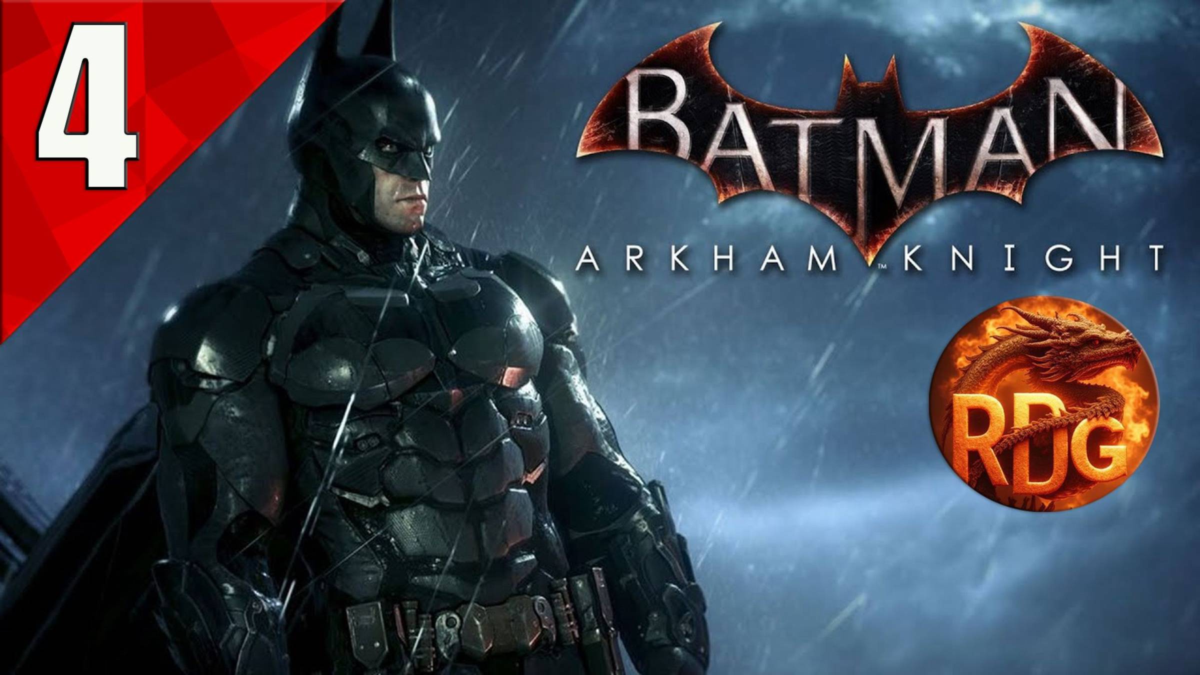 Batman Arkham Knight Прохождение #4
