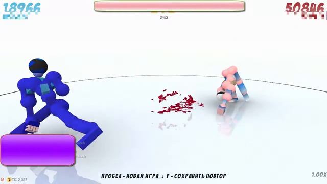 Toribash: Replay #4 (мод Wushu)