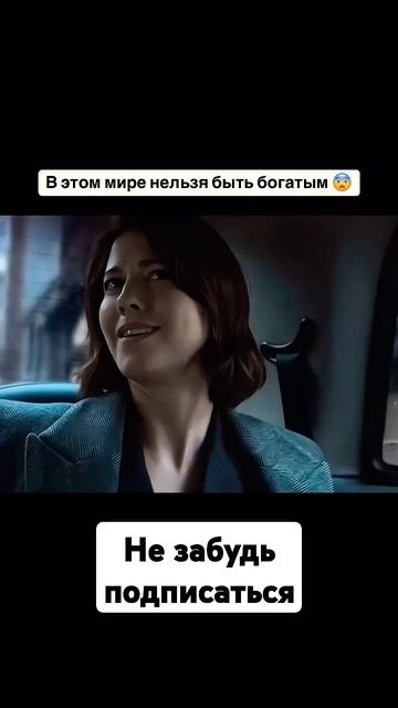 В этом мире нельзя быть богатым 😨#фильмы # сериалы #ки смотреть онлайн