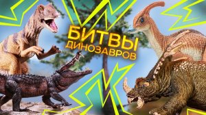 Динозавры Мелового Периода для детей Документальный фильм