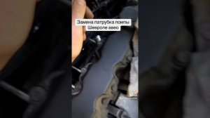 Замена патрубка помпы Шевроле авео