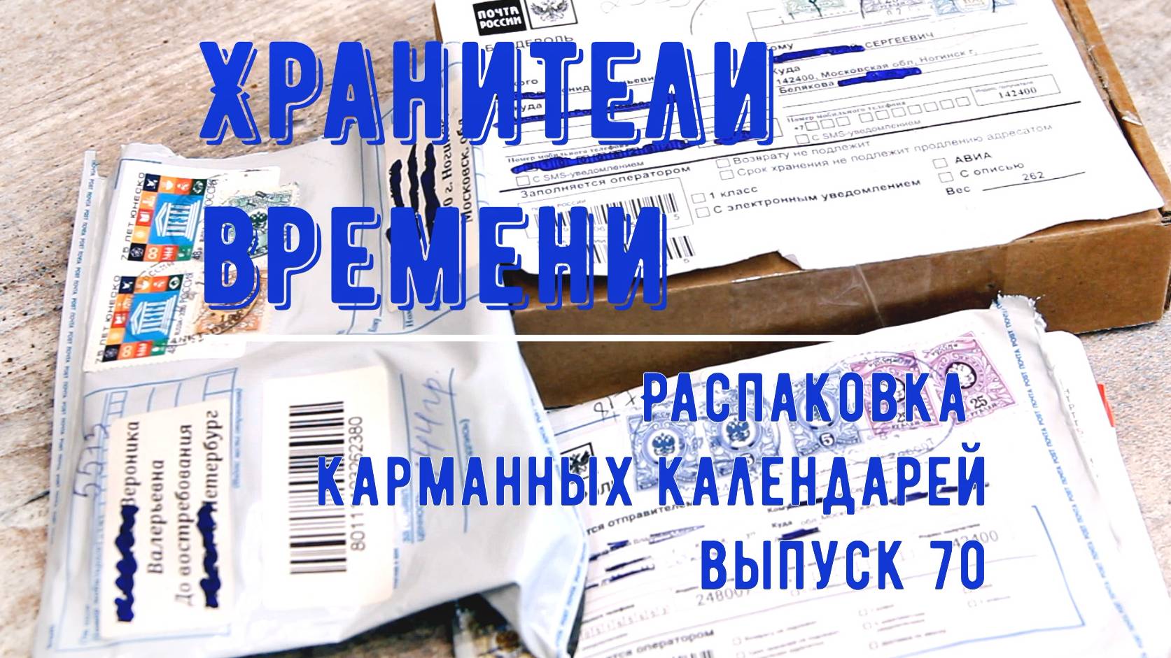 Распаковка карманных календарей 70 Большой стоковый лот с самоделками и внешторгом Unpacking Pocket