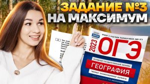 Разбор задания 3 ОГЭ География: природа России | Как решить без ошибок? | Умскул