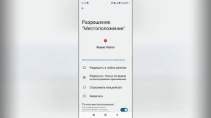 Как включить и отключить местоположение в Яндекс карт