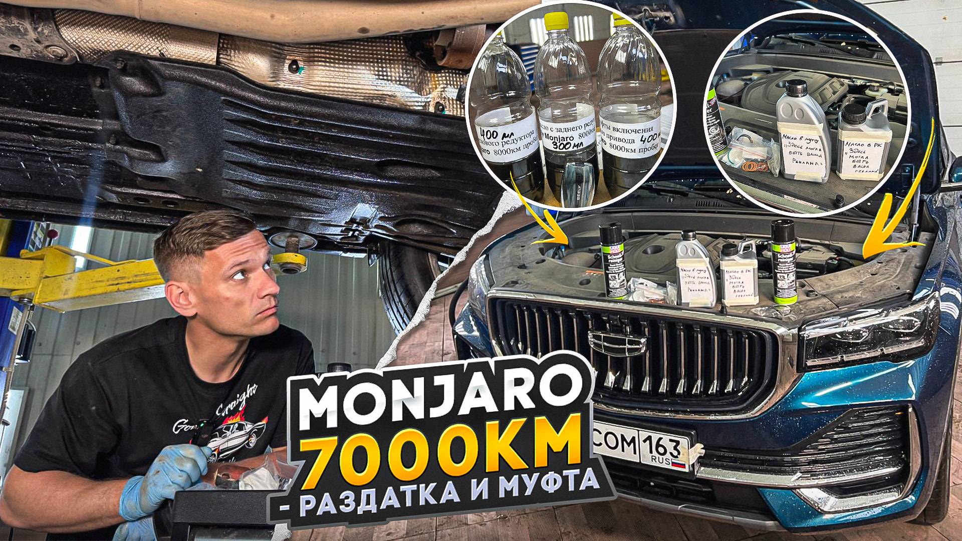 Китайцы недоливают масло? Geely Monjaro 7000 км - замена масла в Haldex, угловом и заднем редукторе смотреть онлайн