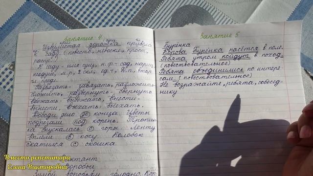Объяснение и проверка 5 занятия по русскому языку