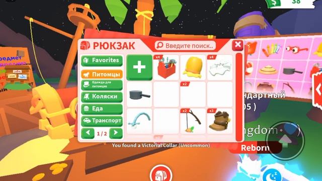 открываем стандартные сундук и в адопт ми смотреть онлайн