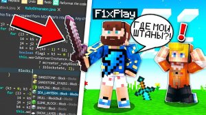 Я создал ИСКУСТВЕННОГО ФИКСПЛЕЯ в МАЙНКРАФТ!