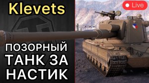 Klevets - ПОЗОРИЩЕ ЗА НАТИСК