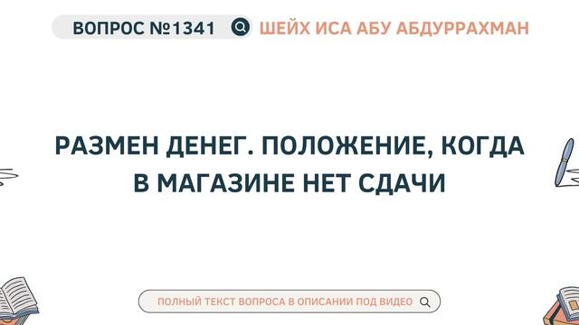 1341. Размен денег. Положение, когда в магазине нет сдачи