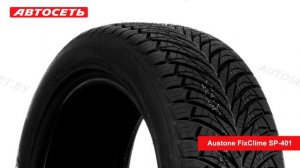 Austone FixClime SP-401 ❄️☀️: обзор шины и отзывы ● Автосеть ●
