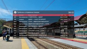 Информатор вокзала Сочи