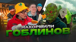 НАКОРМИЛИ ГОБЛИНОВ | Сериал КАФЕ ДЛЯ МОНСТРОВ - 2 серия