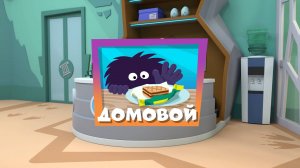 Фиксики, 5 сезон, 26 серия