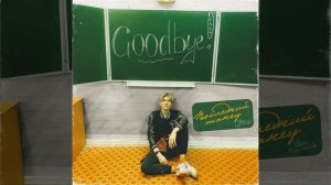 Последний танец