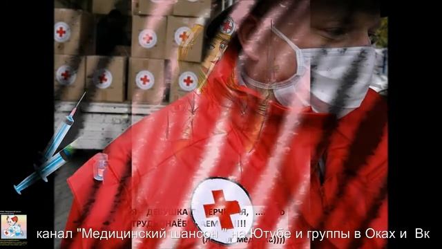 Песня о КОММЕРЧЕСКОЙ СКОРОЙ ПОМОЩИ(пародия на песню Л.