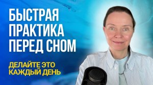 «Как же чудесно!». Техника Невилла Годдарда. Делайте эту практику перед сном и замечайте изменения!