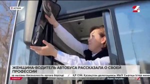 Женщина-водитель автобуса рассказала о своей професс?