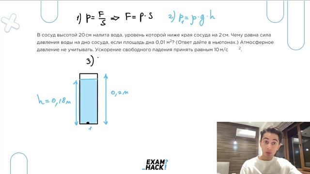 В сосуд высотой 20 см налита вода, уровень которой ниже края сосуда на 2 см - №23047 смотреть онлайн